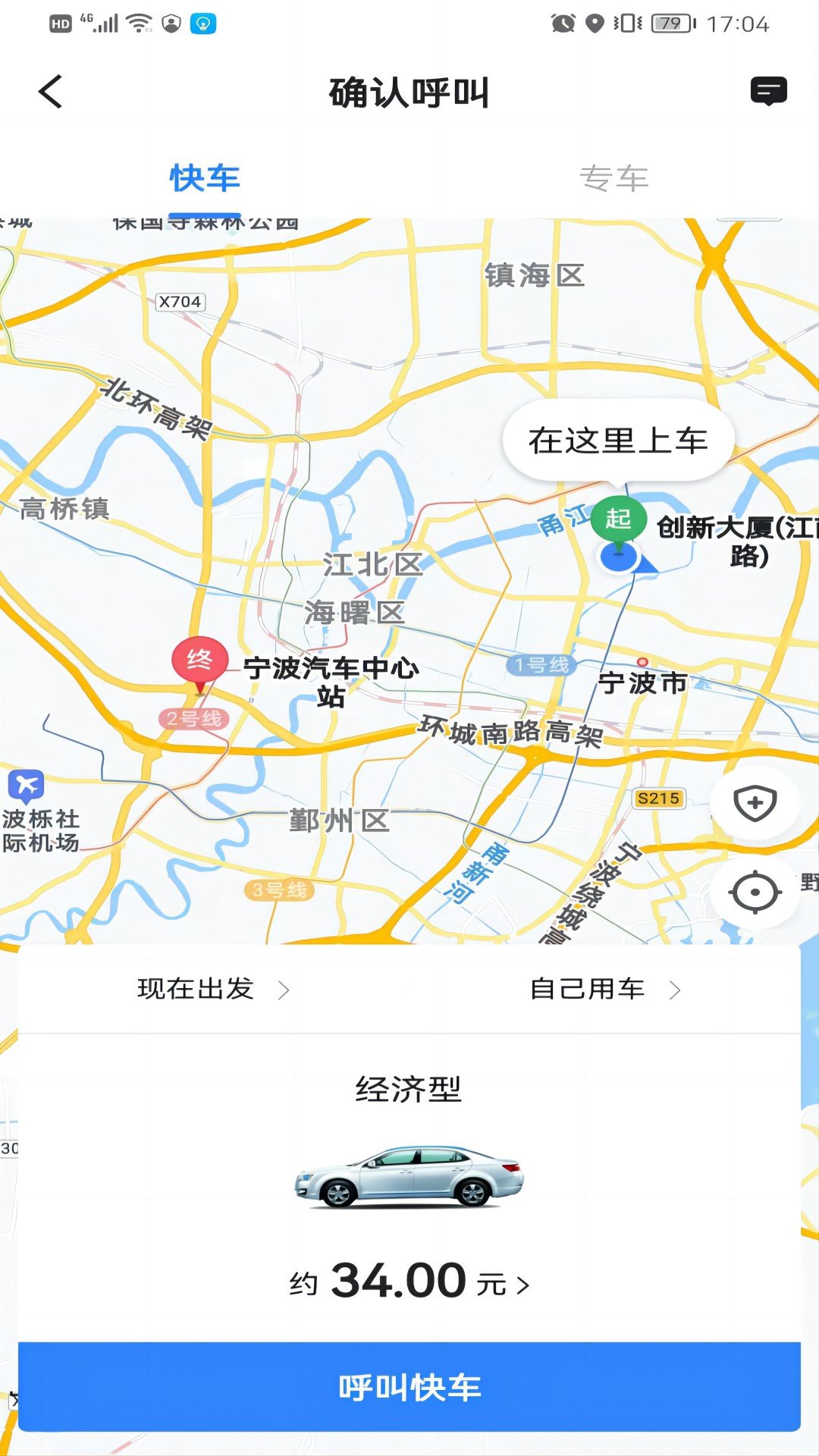安卓快来车乘客端app