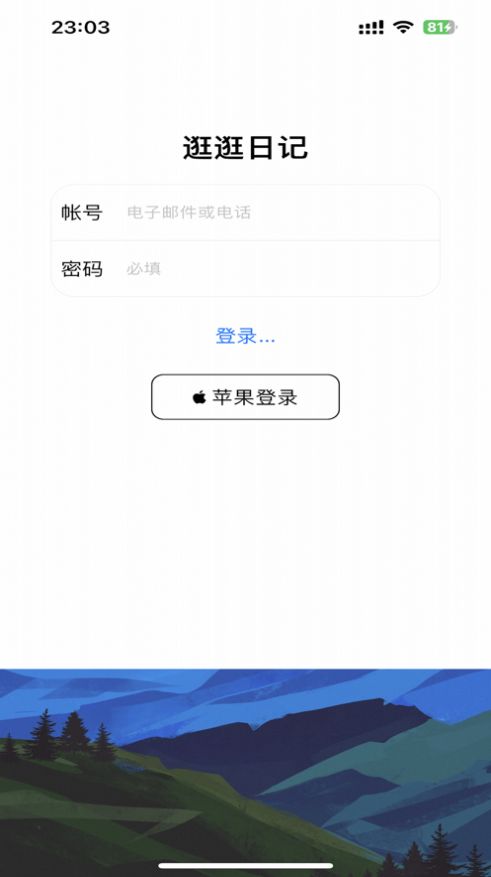 安卓逛逛日记软件下载