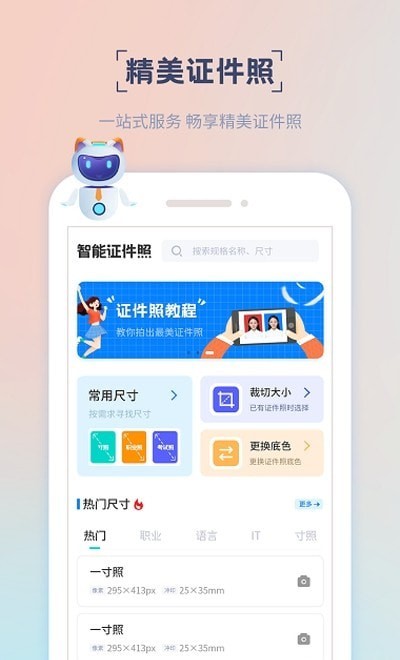 安卓精美电子证件照app