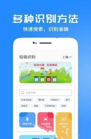 安卓垃圾分类管家app