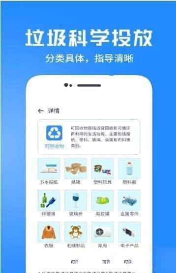 垃圾分类管家