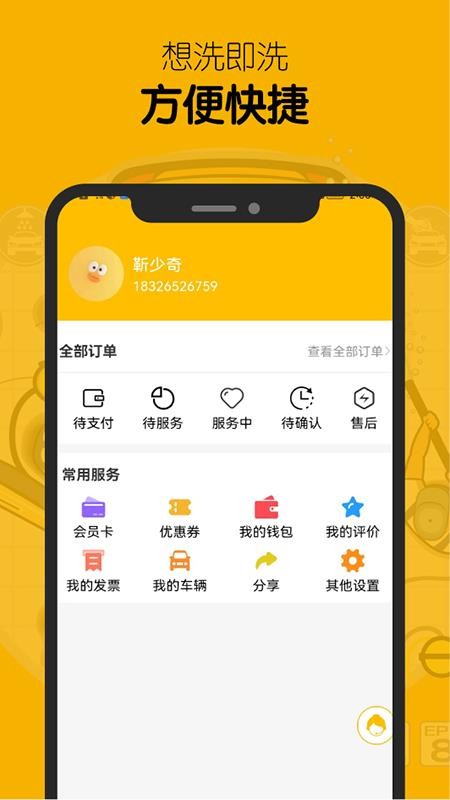 安卓嘀嘀鸟洗车appapp