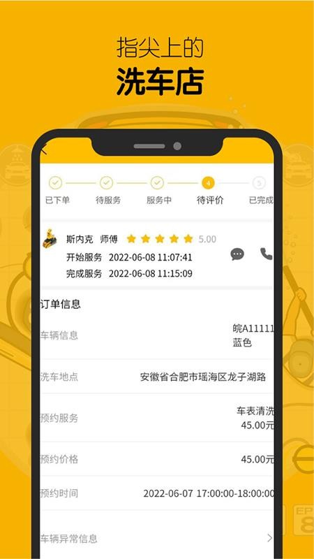 安卓嘀嘀鸟洗车app软件下载