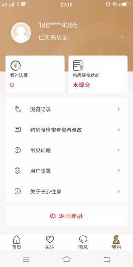 安卓长沙住房app