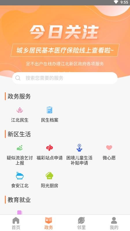 蓝jing邻app下载
