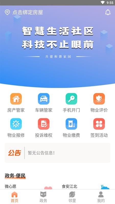安卓蓝jing邻app