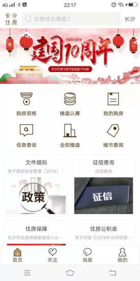 安卓长沙住房软件下载