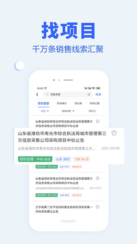 招标雷达