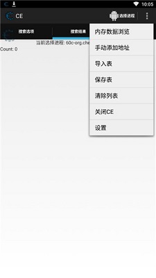 安卓ce修改器 2023中文版软件下载