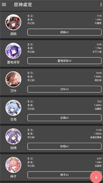 手机原神桌宠app下载