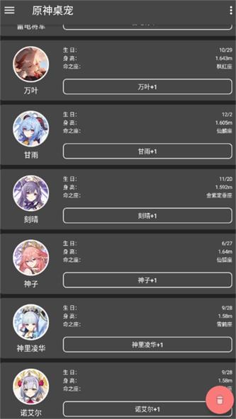 安卓手机原神桌宠软件下载