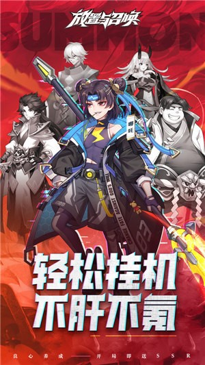 安卓放置与召唤5.0.0app