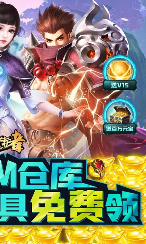 安卓猎魔守护者app