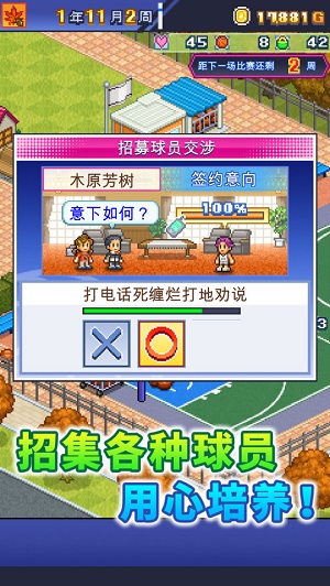 篮球俱乐部物语安卓版