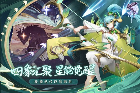 四象物语app下载
