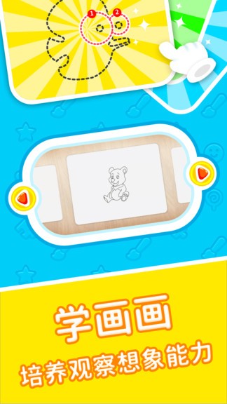 安卓贝贝乐园app