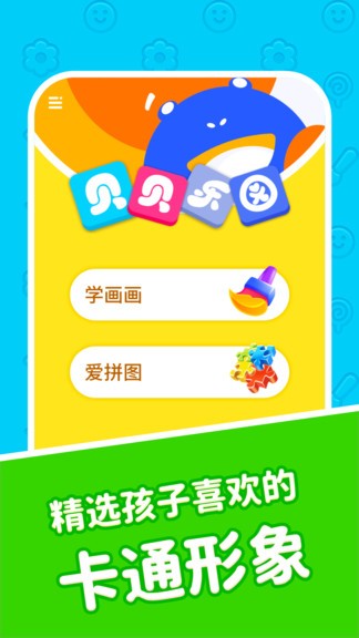 安卓贝贝乐园软件下载