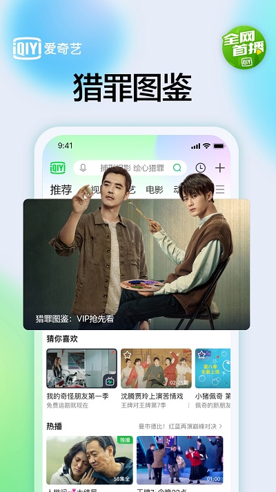爱奇艺免费下载