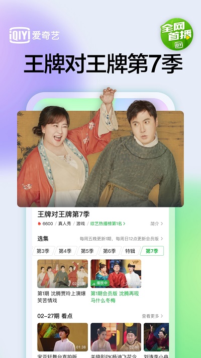 爱奇艺免费app下载