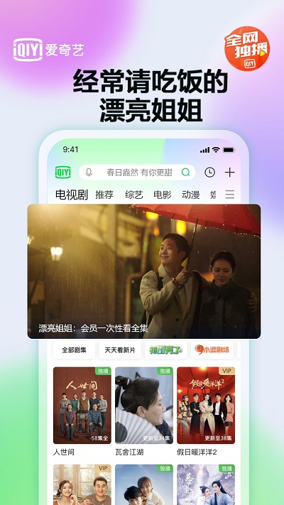 安卓爱奇艺免费软件下载