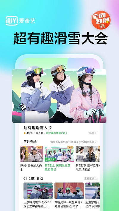 安卓爱奇艺免费app