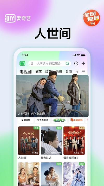 爱奇艺免费