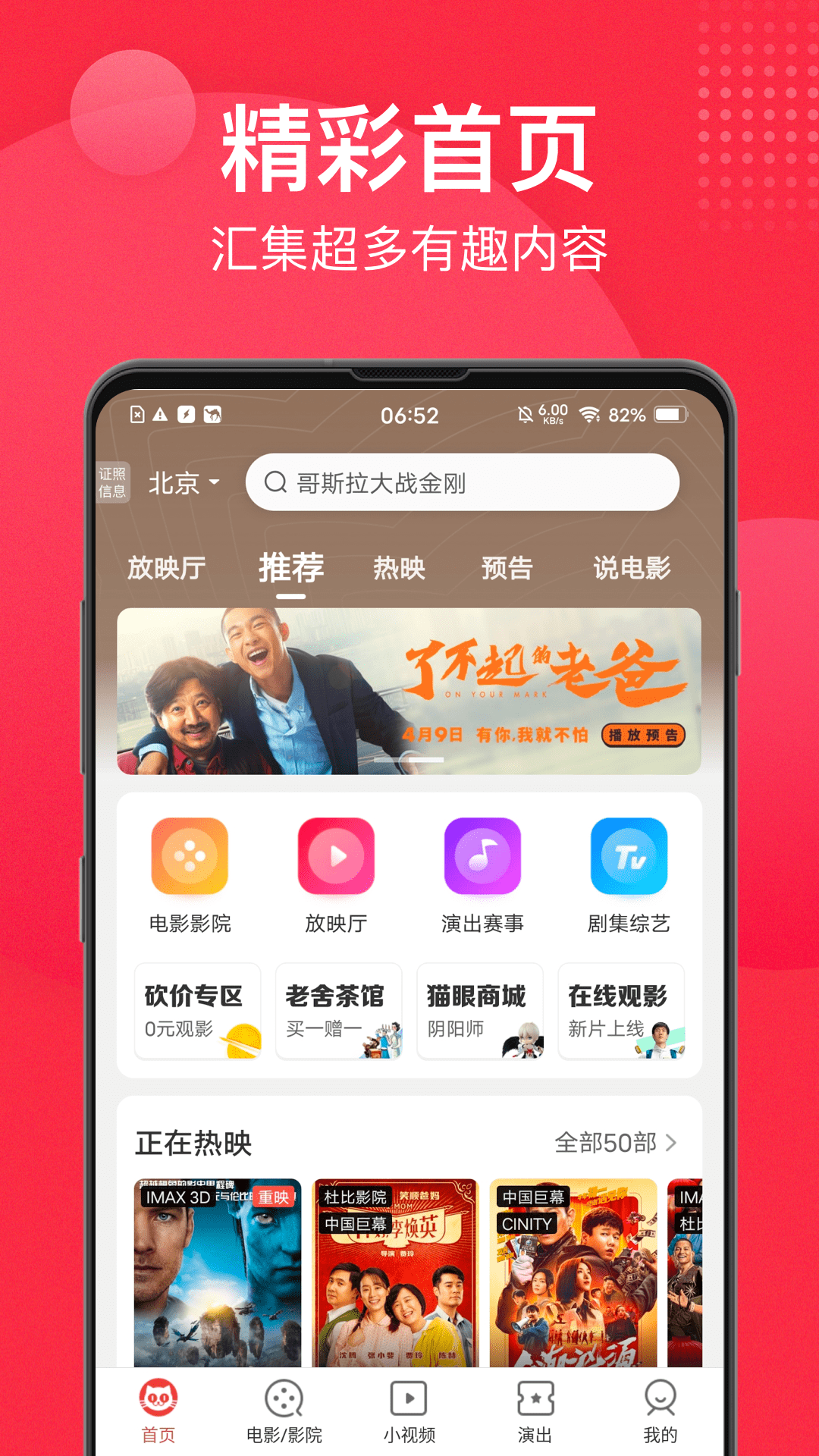 安卓猫眼手机客户端app