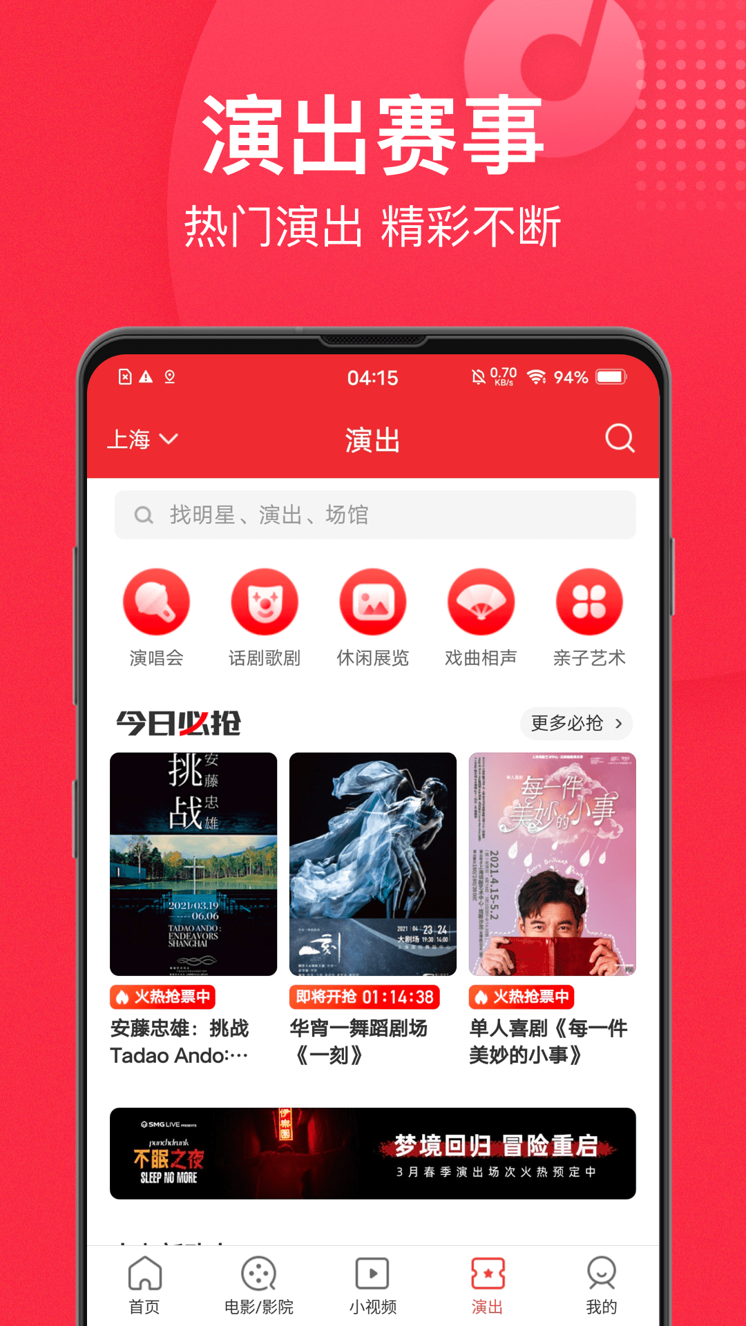 猫眼手机客户端下载