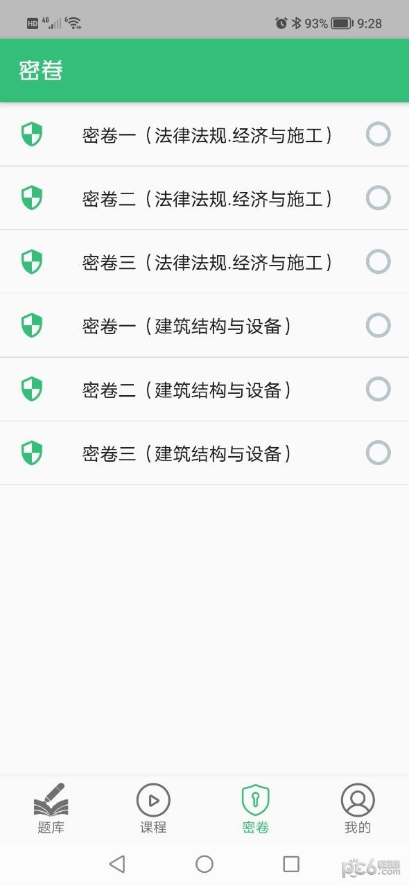二级注册建筑师丰题库下载