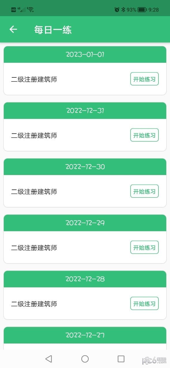 安卓二级注册建筑师丰题库app