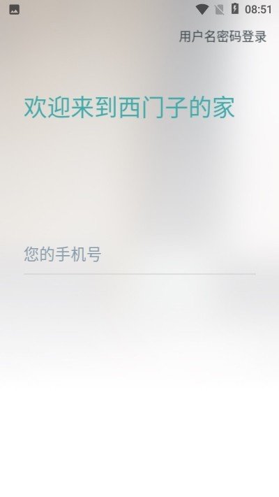 安卓西门子智家app