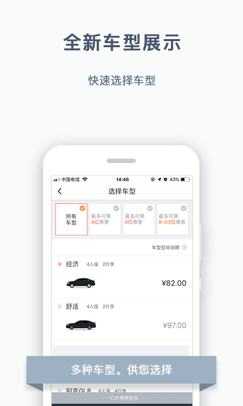 阳光商务出行app下载