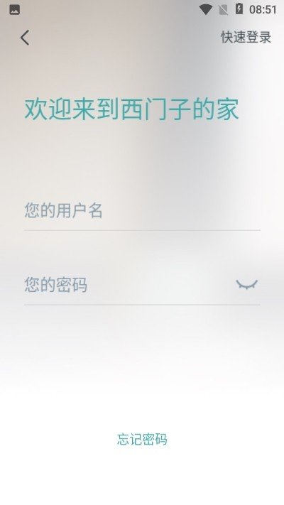 安卓西门子智家软件下载