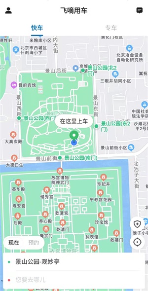飞嘀用车app下载