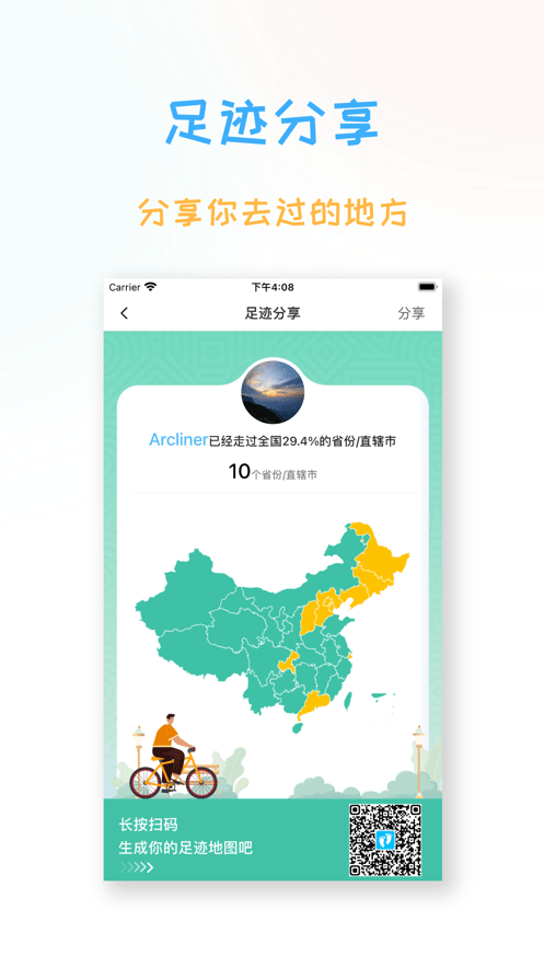安卓足迹时光机app