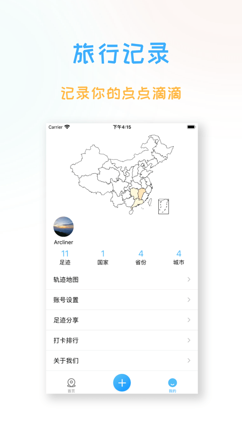 足迹时光机app下载