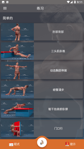 安卓书金健身app
