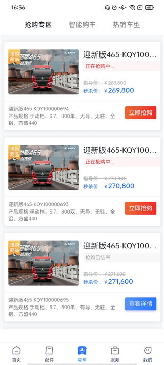 三一货运平台app