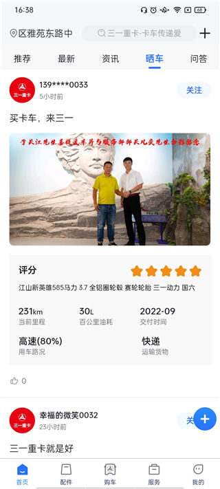 三一货运平台appapp下载