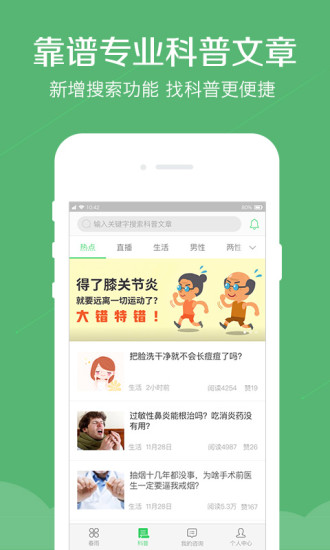 春雨医生app下载