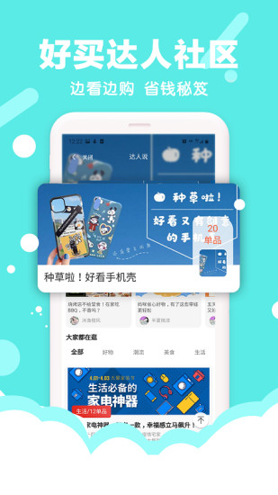 安卓好买集市app软件下载