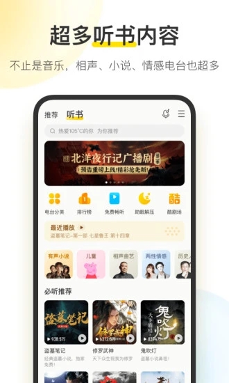 安卓酷我音乐播放器app