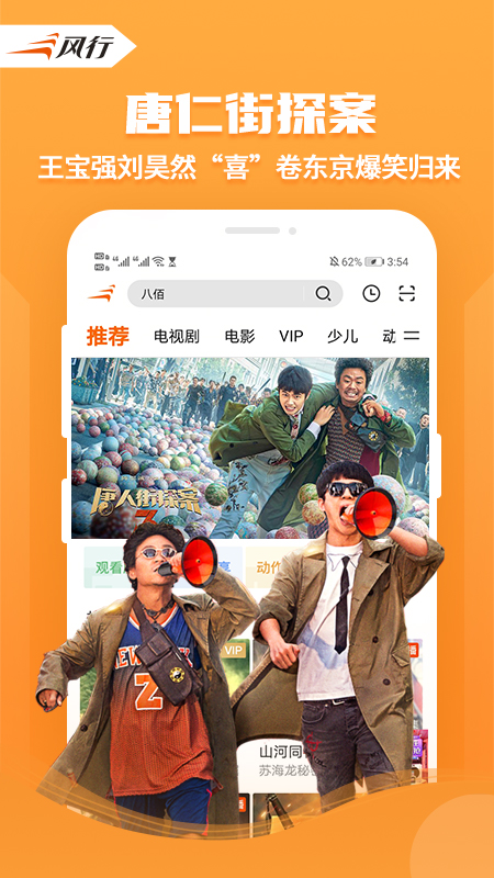 安卓风行视频播放器app