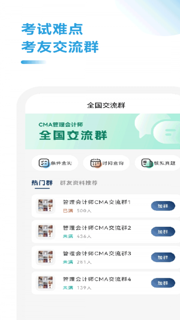 安卓管理会计考试题库软件下载