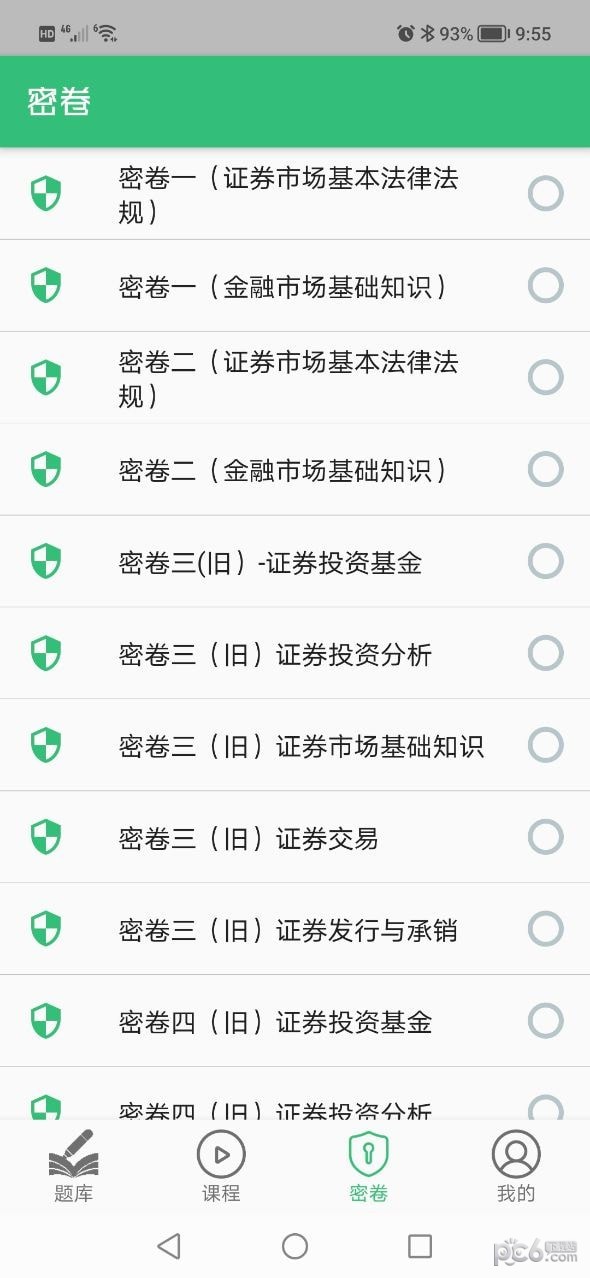 安卓证券从业资格丰题库app