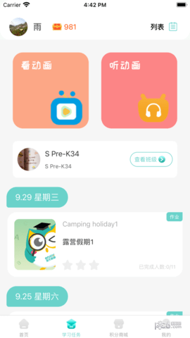 安卓英杰瑞软件下载