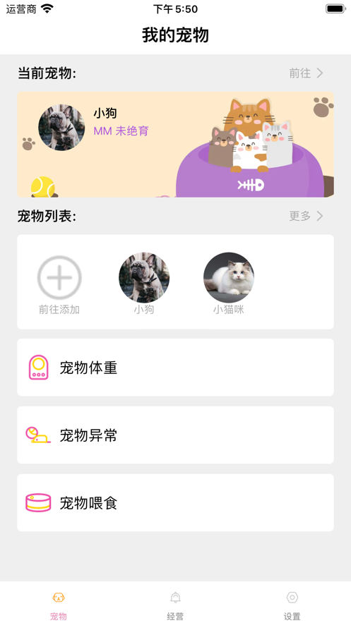 爱宠管理app下载