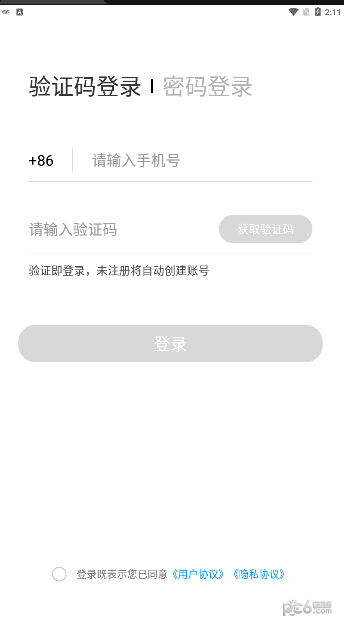 安卓冷运天下司机软件下载