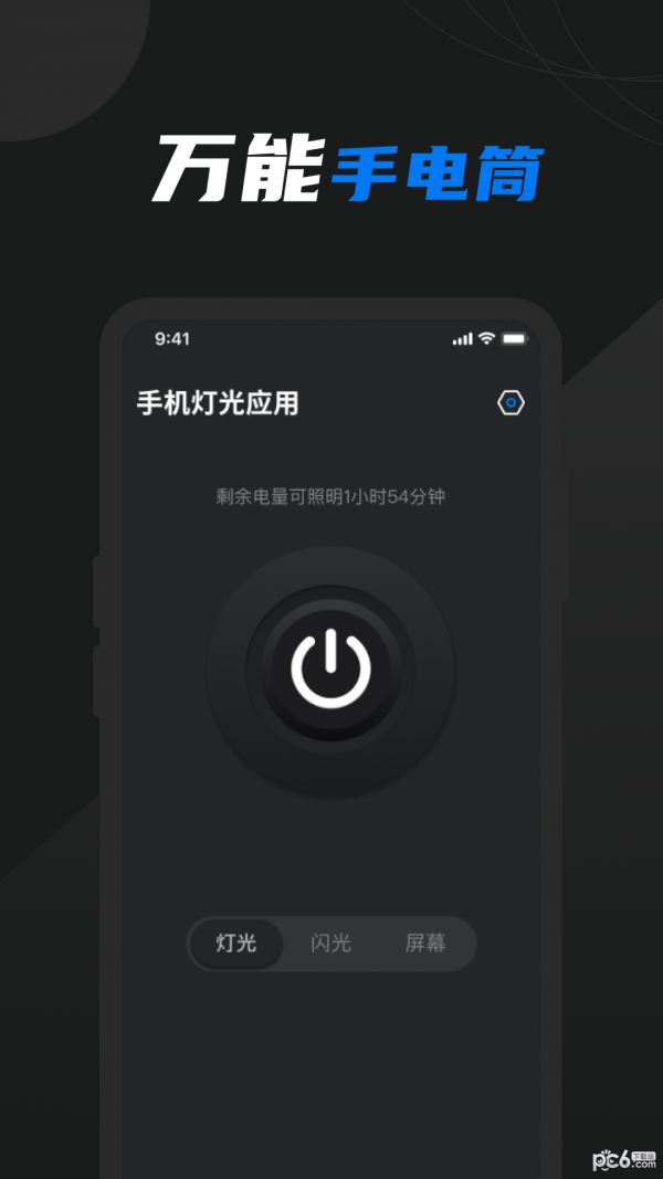 安卓护眼屏幕助手app