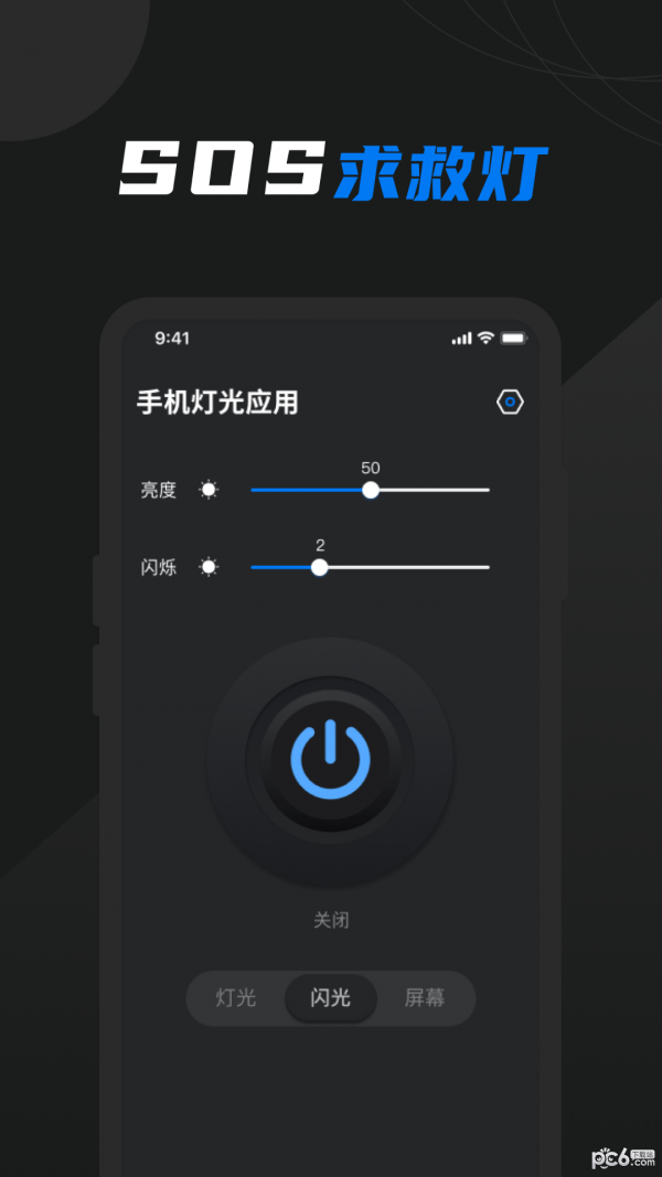 护眼屏幕助手